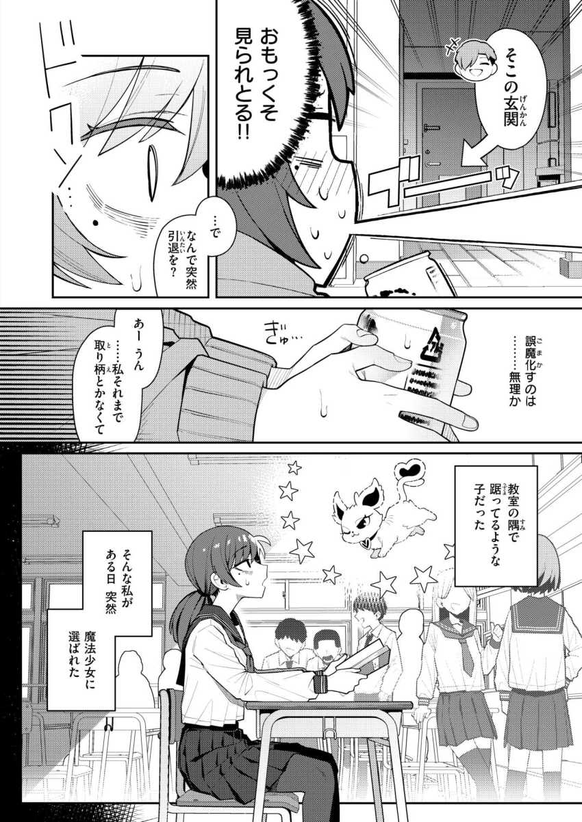 【エロ漫画】女さん「魔法少女は妊娠なんてしませーん?」婚期を逃した魔法少女ｗ【六畳一間の魔法少女】