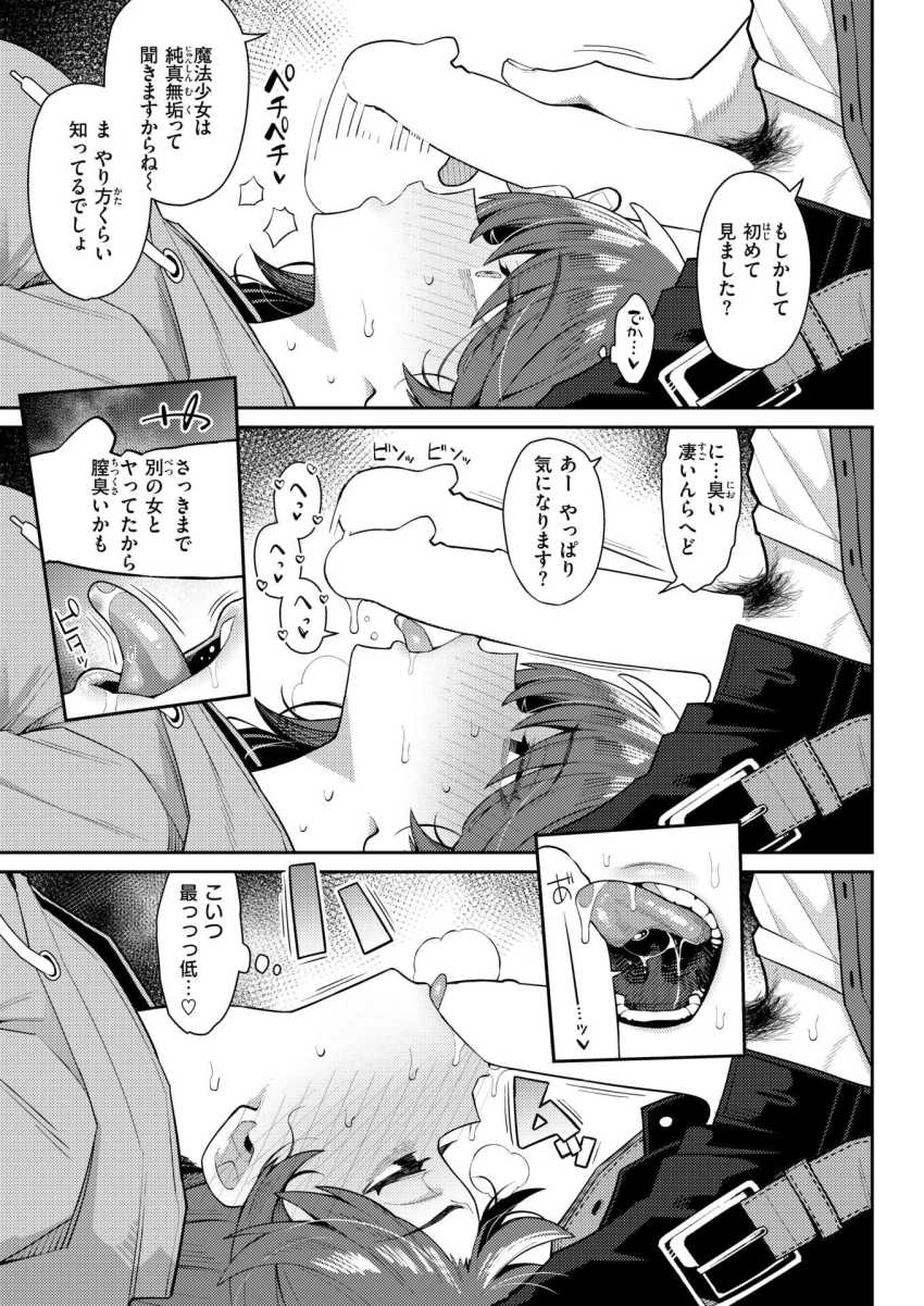 【エロ漫画】女さん「魔法少女は妊娠なんてしませーん?」婚期を逃した魔法少女ｗ【六畳一間の魔法少女】