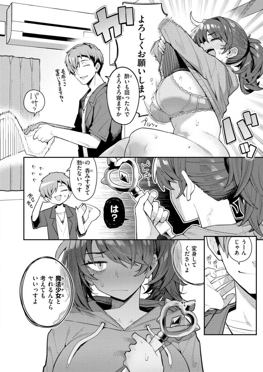 【エロ漫画】女さん「魔法少女は妊娠なんてしませーん?」婚期を逃した魔法少女ｗ【六畳一間の魔法少女】