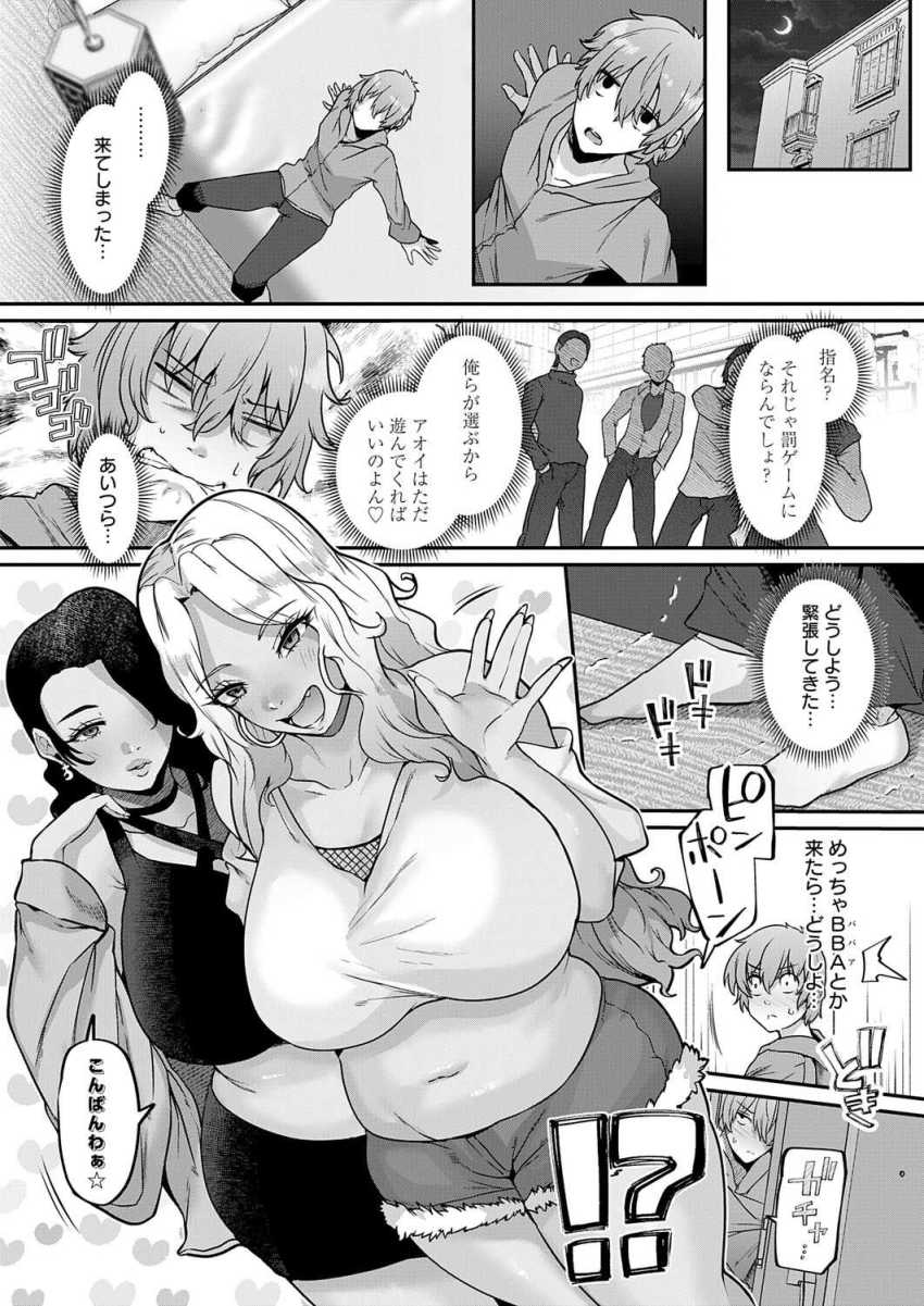 【エロ漫画】ギャルさん「おにーさんの童貞食ったげる♪」初めての風俗で黒ギャル巨乳コンビに抜かれまくる【黒ギャルさんと童貞卒業】