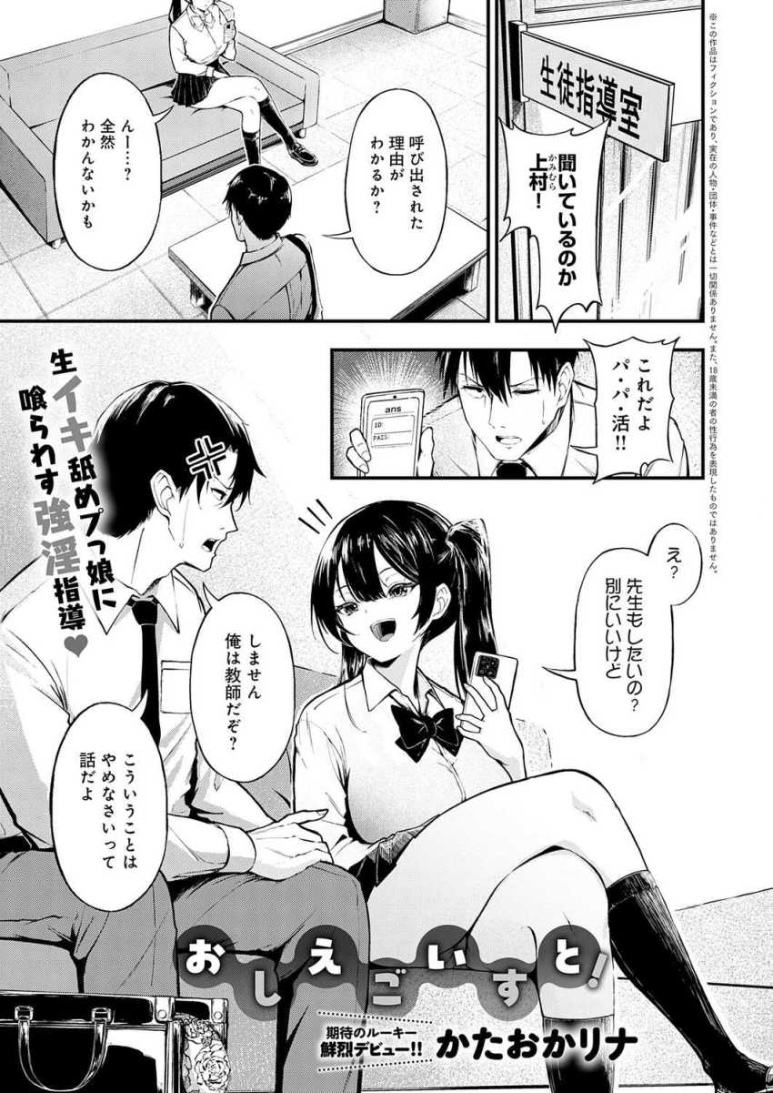 【エロ漫画】JKさん「ちょっ…何、勝手に入れてるのよっ！」メスガキパパ活生徒との生ハメクッソ気持ちいいw【おしえごいすと！】