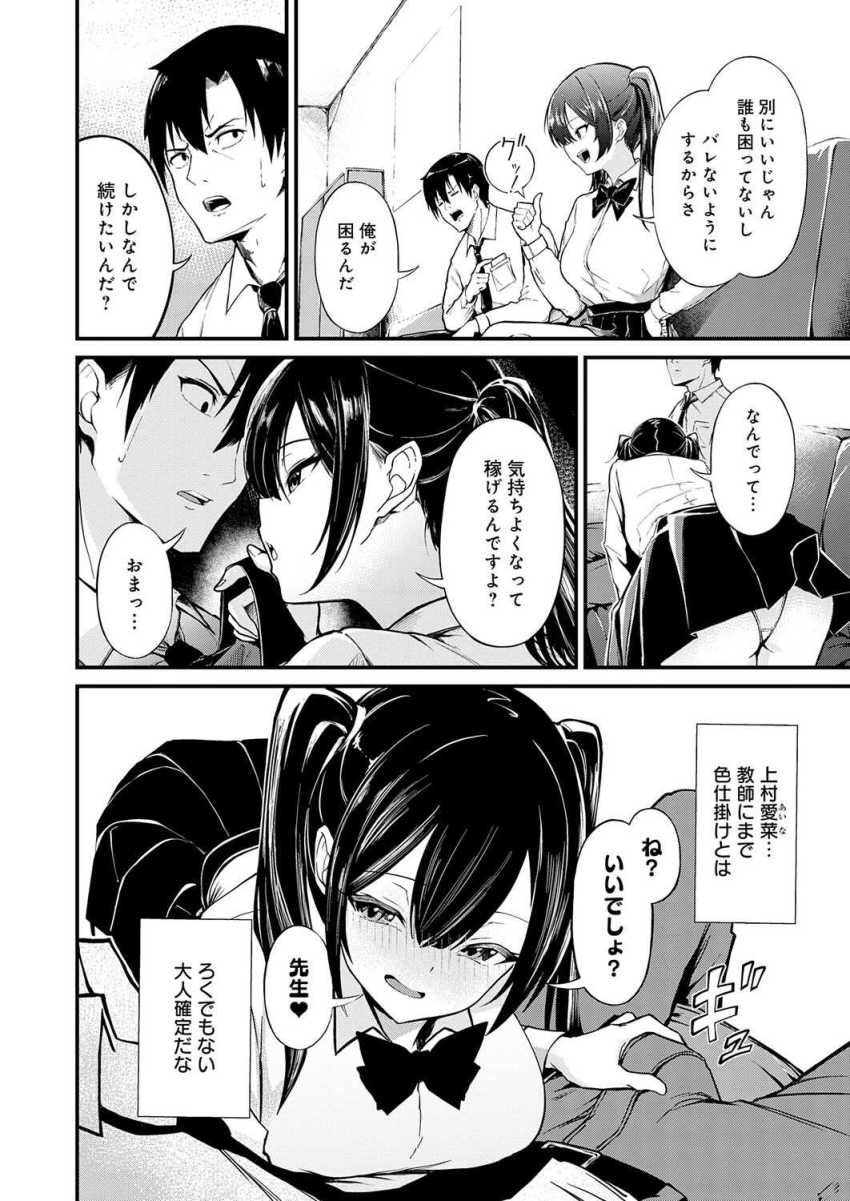 【エロ漫画】JKさん「ちょっ…何、勝手に入れてるのよっ！」メスガキパパ活生徒との生ハメクッソ気持ちいいw【おしえごいすと！】