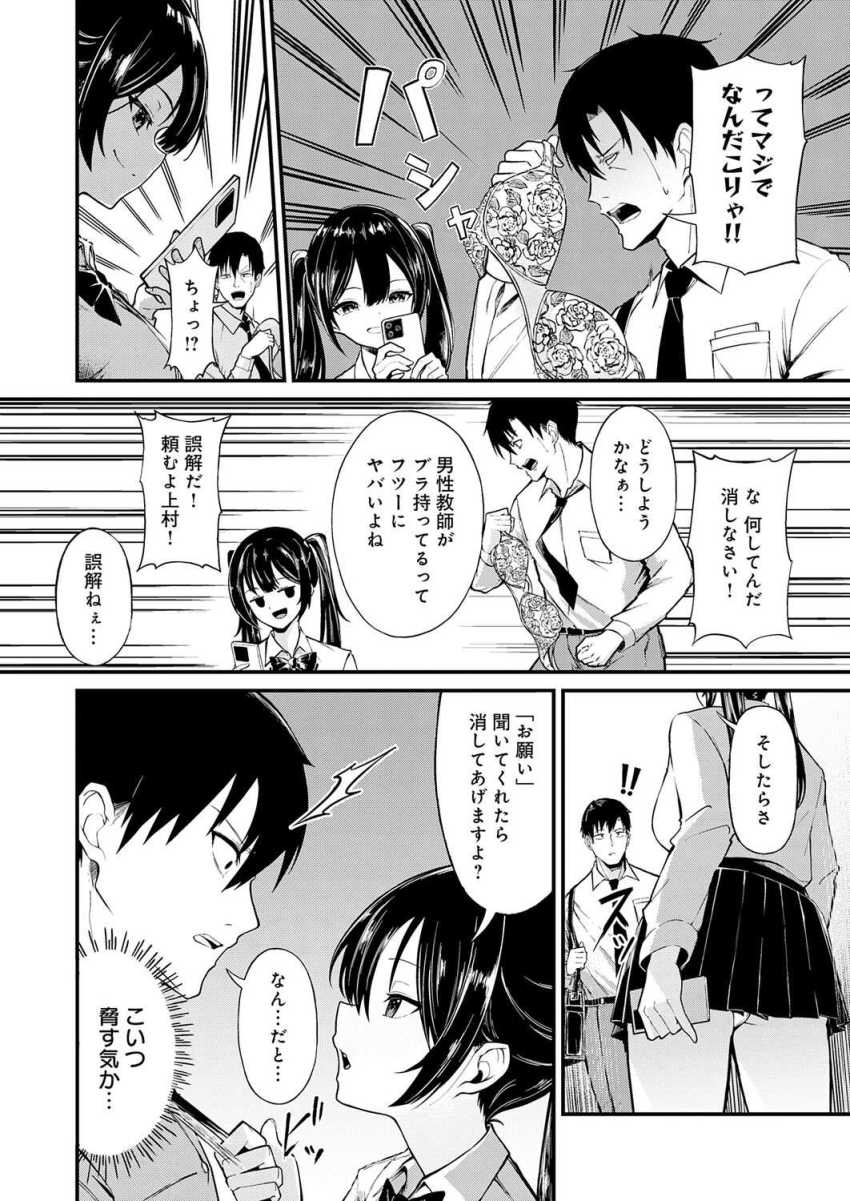 【エロ漫画】JKさん「ちょっ…何、勝手に入れてるのよっ！」メスガキパパ活生徒との生ハメクッソ気持ちいいw【おしえごいすと！】