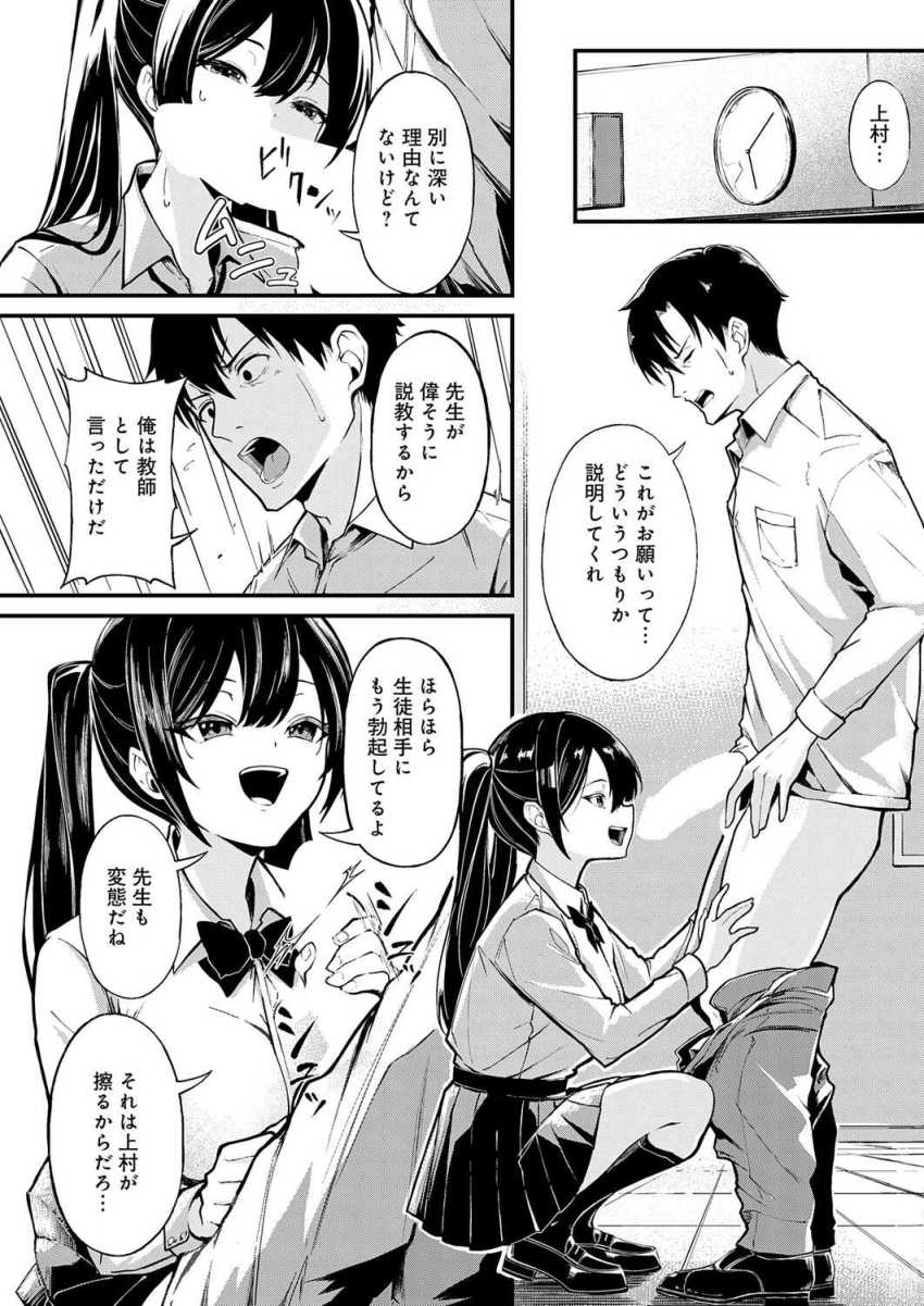 【エロ漫画】JKさん「ちょっ…何、勝手に入れてるのよっ！」メスガキパパ活生徒との生ハメクッソ気持ちいいw【おしえごいすと！】