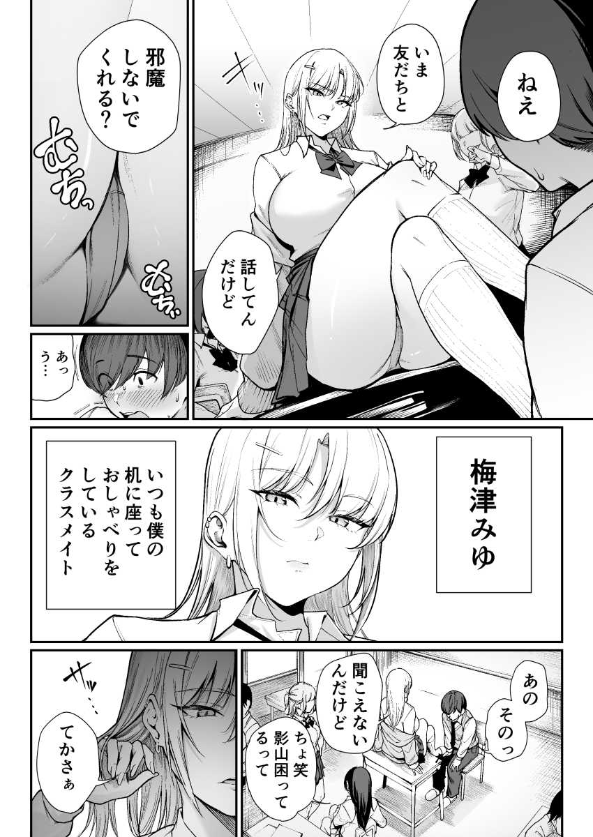 【エロ漫画】ギャルさん「さっさと終わらせろ！はよ出せ！」【「特待」生になったので、性悪ギャルを指名します！ ―いつも机にケツを載せてくる梅津さん―】