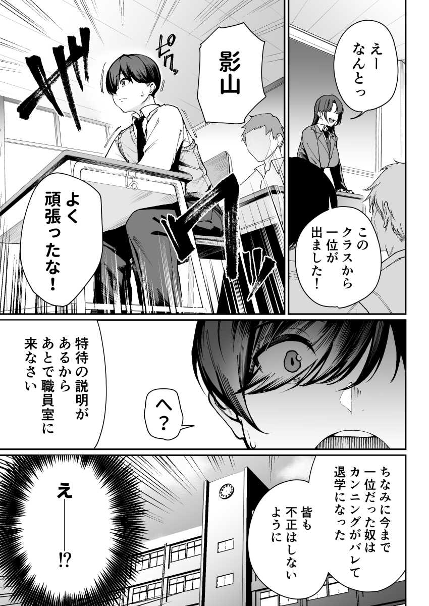 【エロ漫画】ギャルさん「さっさと終わらせろ！はよ出せ！」【「特待」生になったので、性悪ギャルを指名します！ ―いつも机にケツを載せてくる梅津さん―】