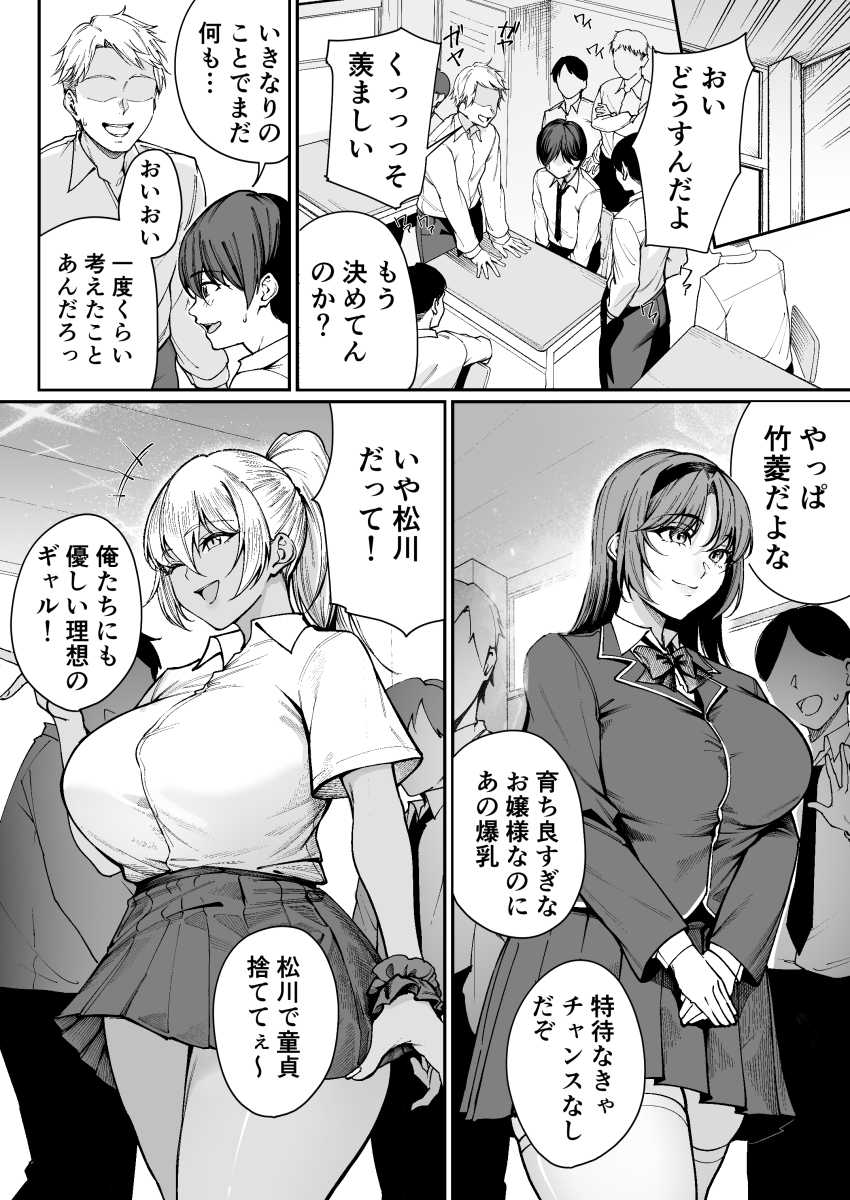 【エロ漫画】ギャルさん「さっさと終わらせろ！はよ出せ！」【「特待」生になったので、性悪ギャルを指名します！ ―いつも机にケツを載せてくる梅津さん―】