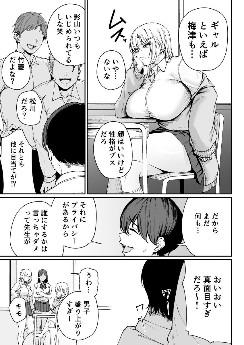 【エロ漫画】ギャルさん「さっさと終わらせろ！はよ出せ！」【「特待」生になったので、性悪ギャルを指名します！ ―いつも机にケツを載せてくる梅津さん―】