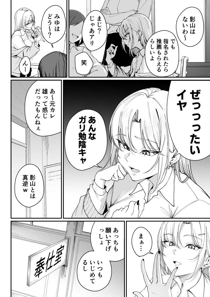 【エロ漫画】ギャルさん「さっさと終わらせろ！はよ出せ！」【「特待」生になったので、性悪ギャルを指名します！ ―いつも机にケツを載せてくる梅津さん―】