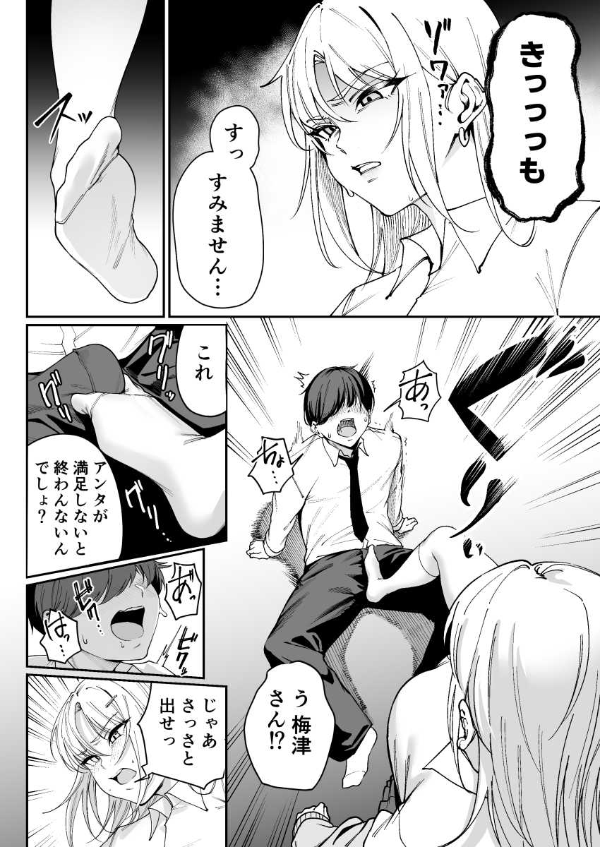 【エロ漫画】ギャルさん「さっさと終わらせろ！はよ出せ！」【「特待」生になったので、性悪ギャルを指名します！ ―いつも机にケツを載せてくる梅津さん―】