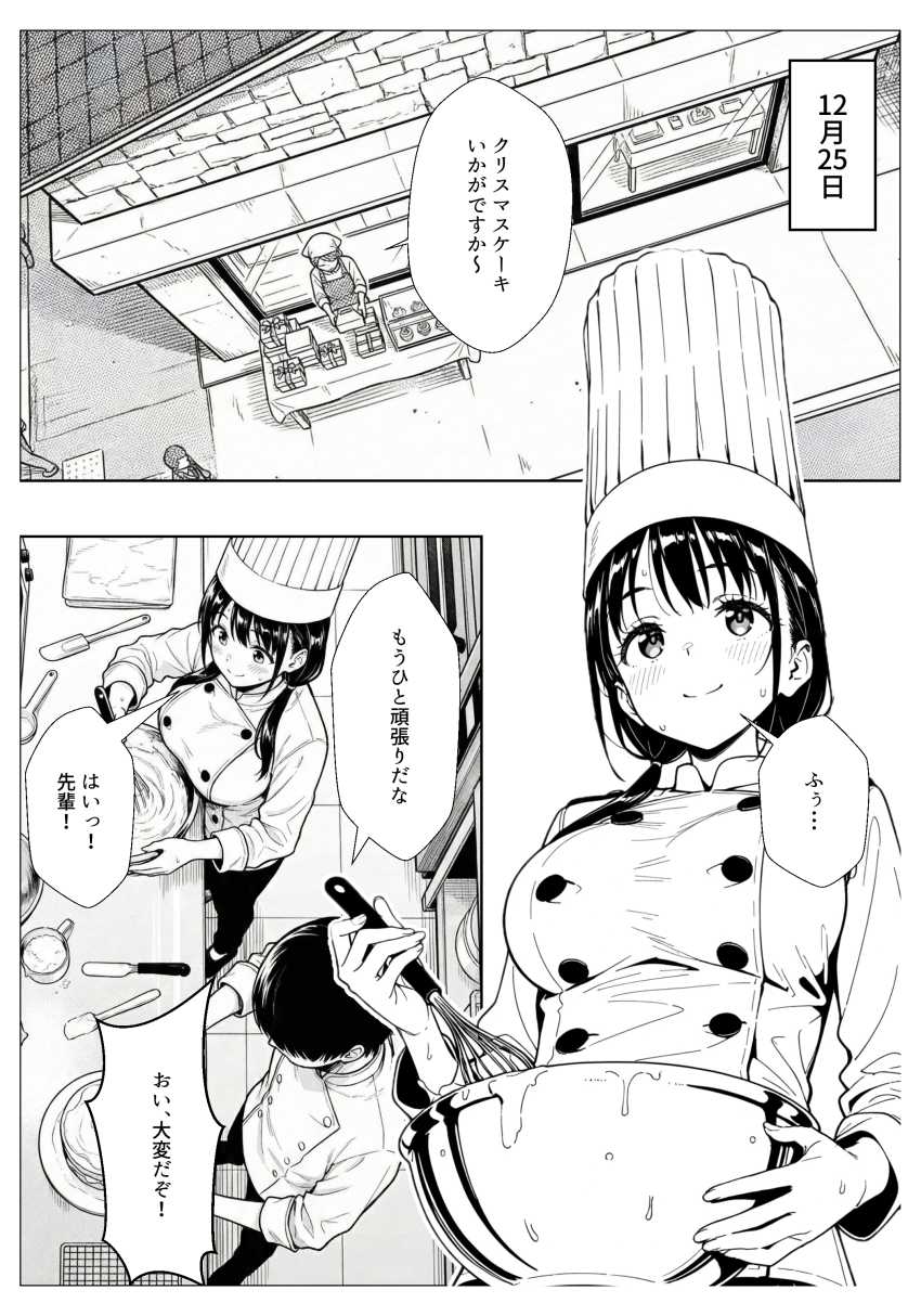 【エロ漫画】男さん「コレは彼氏にみせられないなぁ♥」【甘い過ちの代償 ケーキ陰毛混入で謝罪ホテル泊 むらむら先輩に要求されNTRされる彼氏持ち後輩パティシエ】