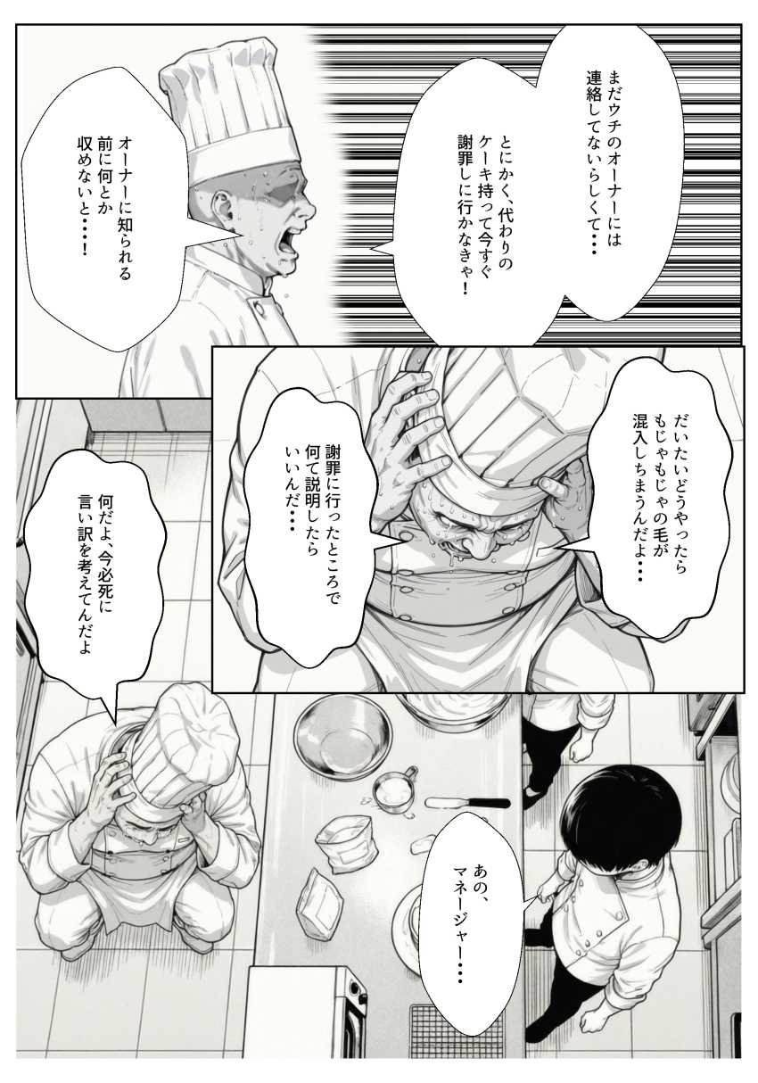 【エロ漫画】男さん「コレは彼氏にみせられないなぁ♥」【甘い過ちの代償 ケーキ陰毛混入で謝罪ホテル泊 むらむら先輩に要求されNTRされる彼氏持ち後輩パティシエ】