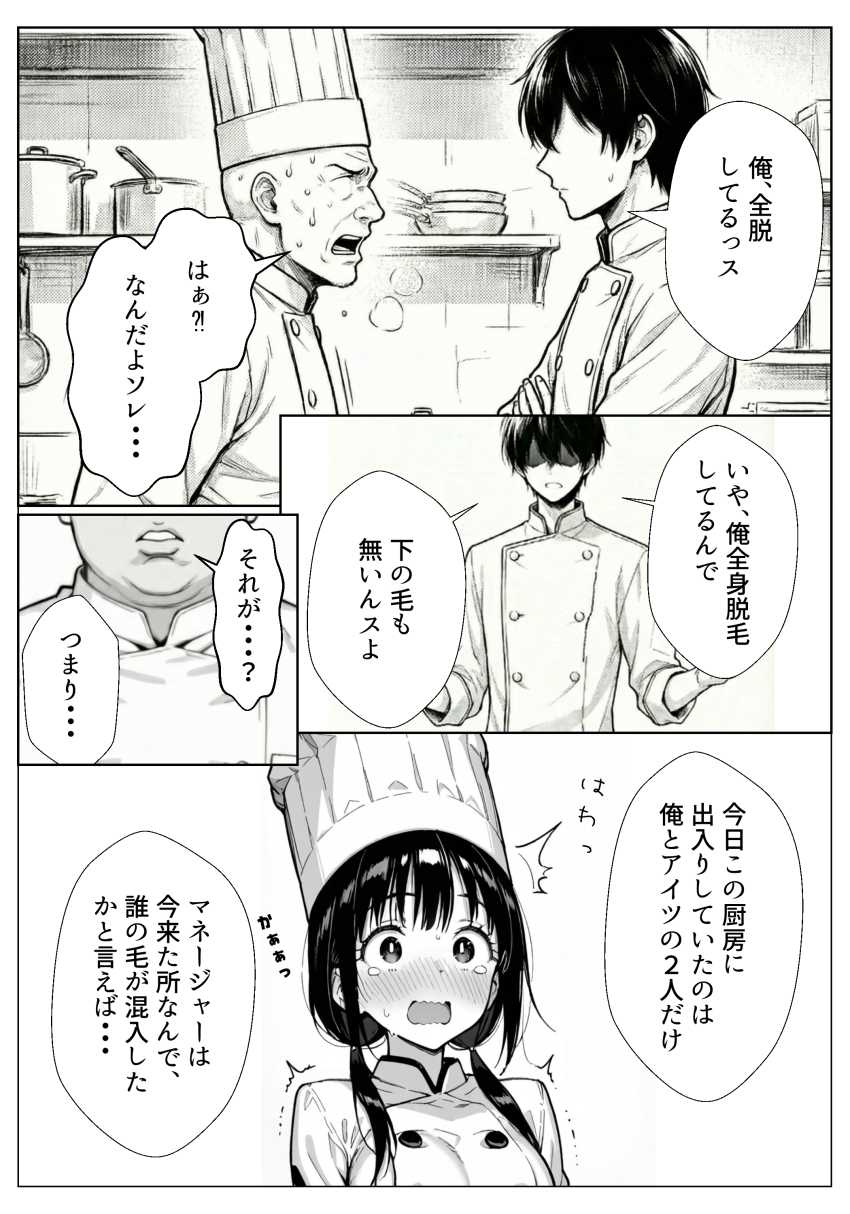 【エロ漫画】男さん「コレは彼氏にみせられないなぁ♥」【甘い過ちの代償 ケーキ陰毛混入で謝罪ホテル泊 むらむら先輩に要求されNTRされる彼氏持ち後輩パティシエ】