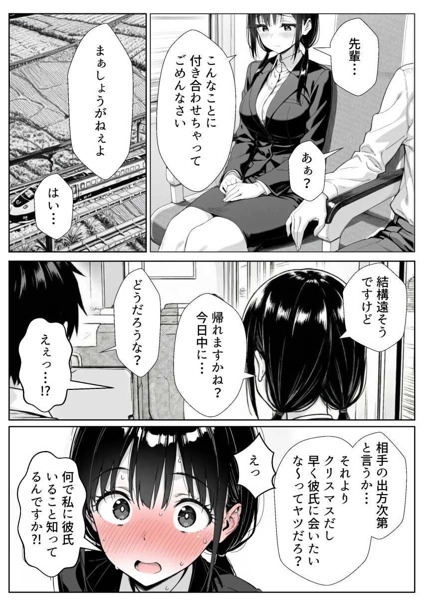 【エロ漫画】男さん「コレは彼氏にみせられないなぁ♥」【甘い過ちの代償 ケーキ陰毛混入で謝罪ホテル泊 むらむら先輩に要求されNTRされる彼氏持ち後輩パティシエ】