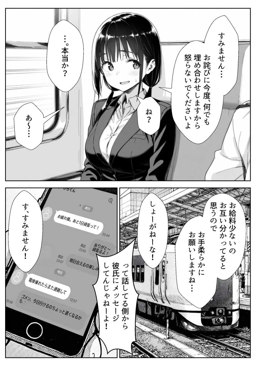 【エロ漫画】男さん「コレは彼氏にみせられないなぁ♥」【甘い過ちの代償 ケーキ陰毛混入で謝罪ホテル泊 むらむら先輩に要求されNTRされる彼氏持ち後輩パティシエ】