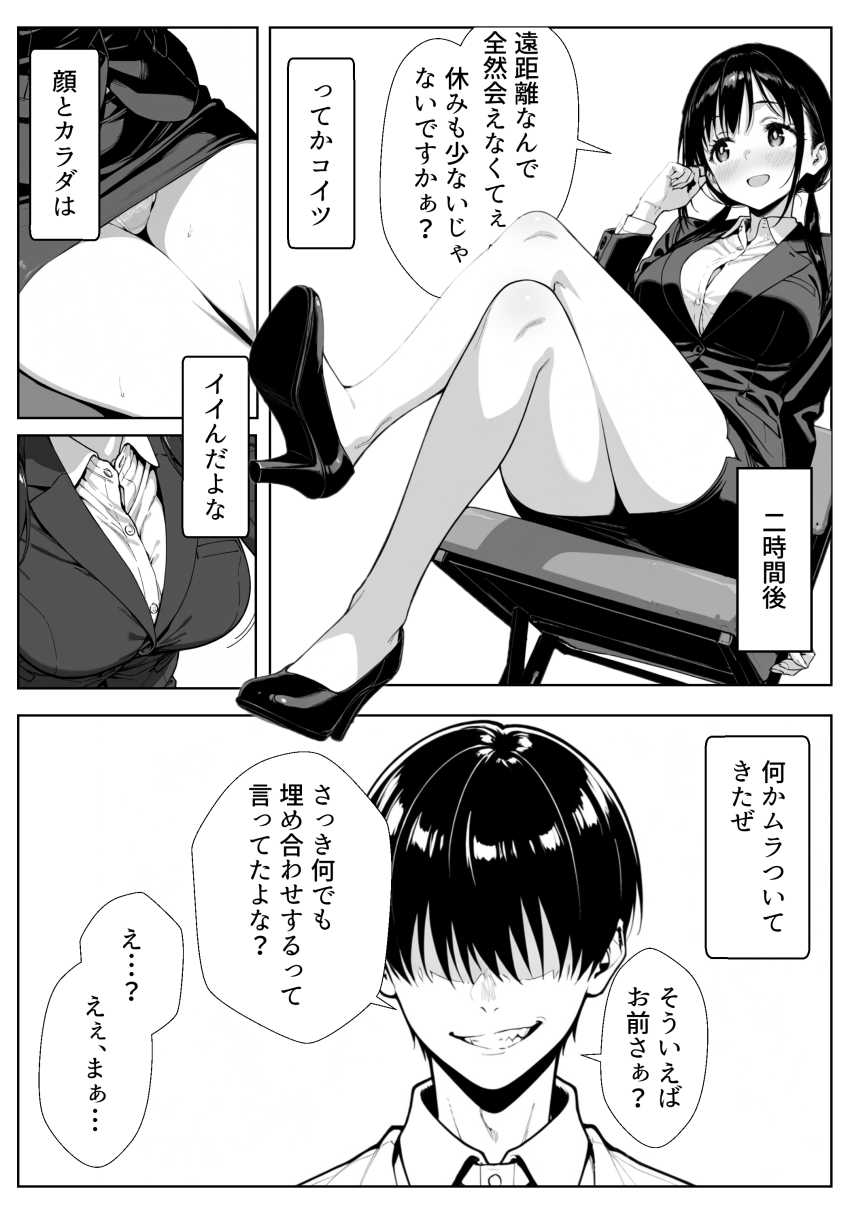 【エロ漫画】男さん「コレは彼氏にみせられないなぁ♥」【甘い過ちの代償 ケーキ陰毛混入で謝罪ホテル泊 むらむら先輩に要求されNTRされる彼氏持ち後輩パティシエ】