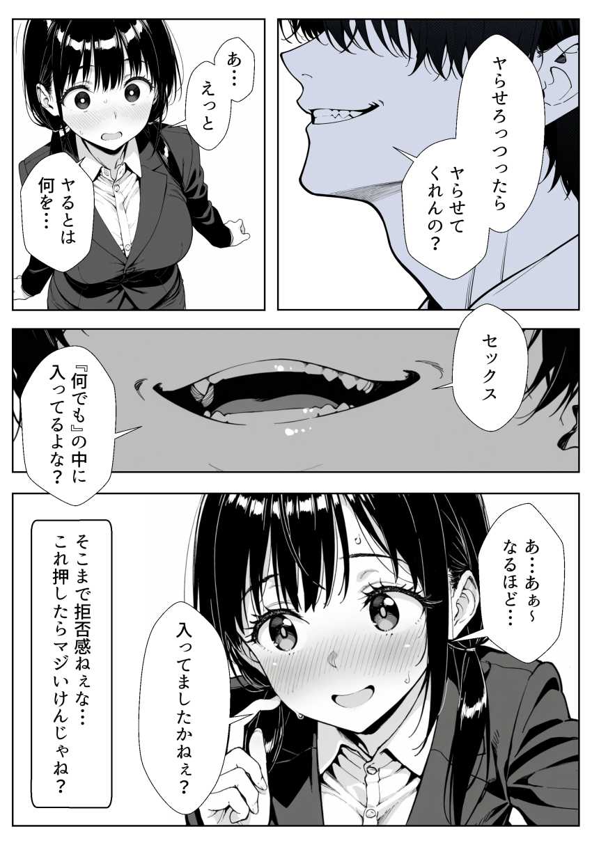 【エロ漫画】男さん「コレは彼氏にみせられないなぁ♥」【甘い過ちの代償 ケーキ陰毛混入で謝罪ホテル泊 むらむら先輩に要求されNTRされる彼氏持ち後輩パティシエ】