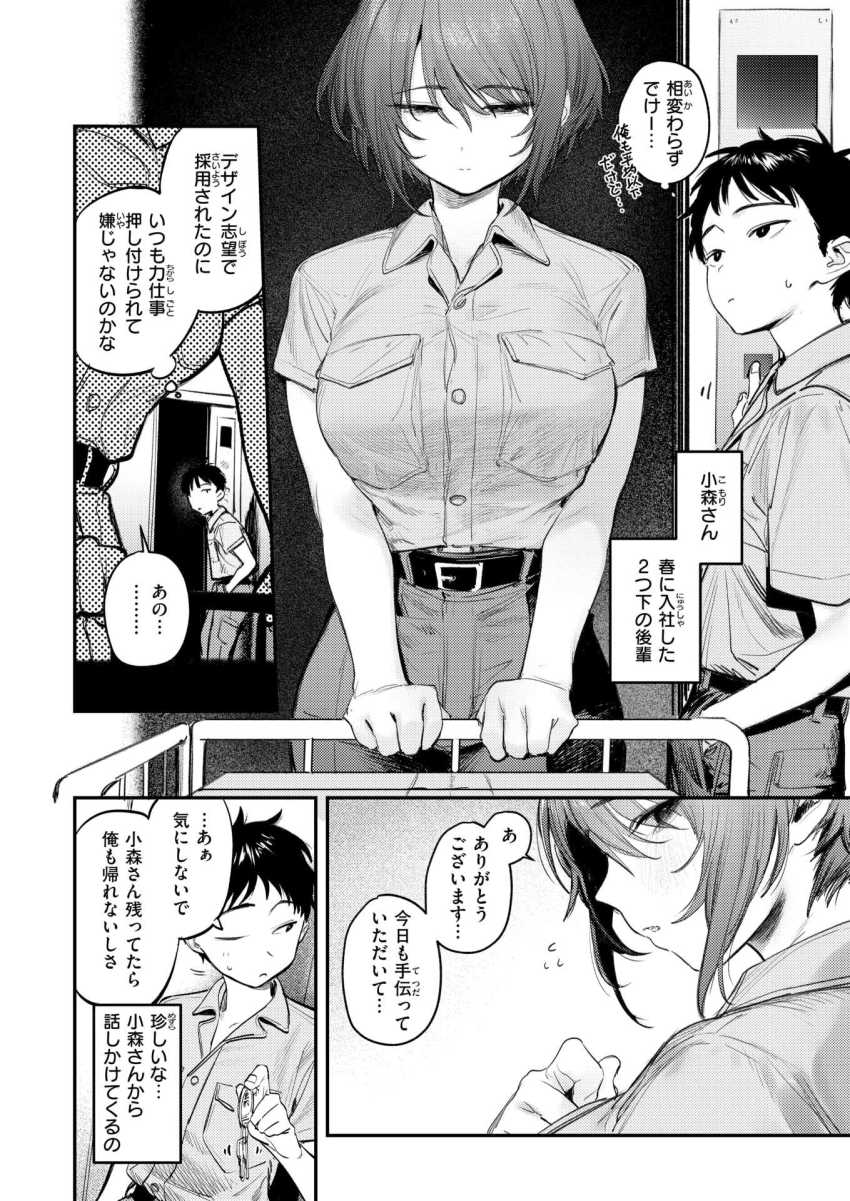 【エロ漫画】OLさん「もっと…したいです…」後輩女子と閉じ込められたエレベーターで汗だくセッ●ス【静止した箱の中で】