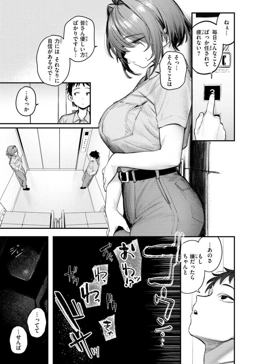 【エロ漫画】OLさん「もっと…したいです…」後輩女子と閉じ込められたエレベーターで汗だくセッ●ス【静止した箱の中で】