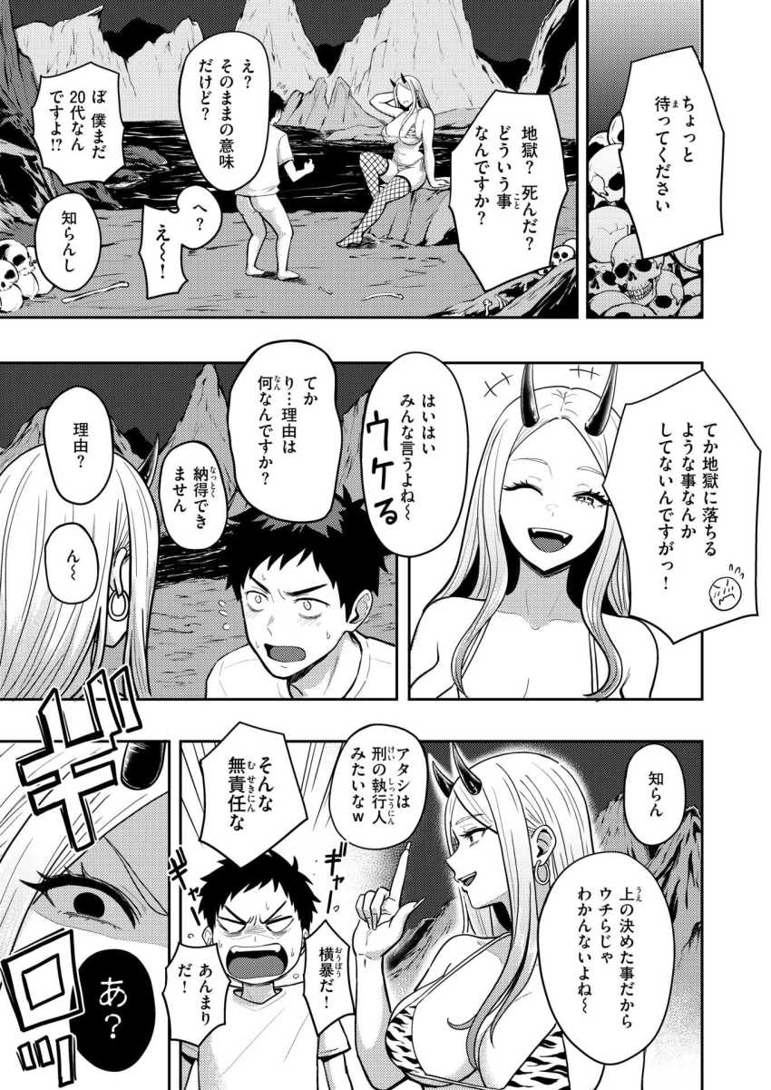 【エロ漫画】ギャルさん「あは♡あんた良いチ●コしてんじゃん♥」地獄に落ちたらギャルに搾り取られた【地獄のおにちゃん！！】