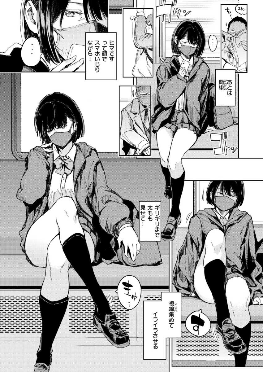 【エロ漫画】JKさん「ヤバい…って…イっちゃ…っ」パパ活JKさんおじさんにメス堕ちさせられる【仮面少女（塩）】