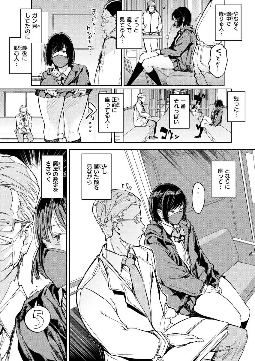 【エロ漫画】JKさん「ヤバい…って…イっちゃ…っ」パパ活JKさんおじさんにメス堕ちさせられる【仮面少女（塩）】