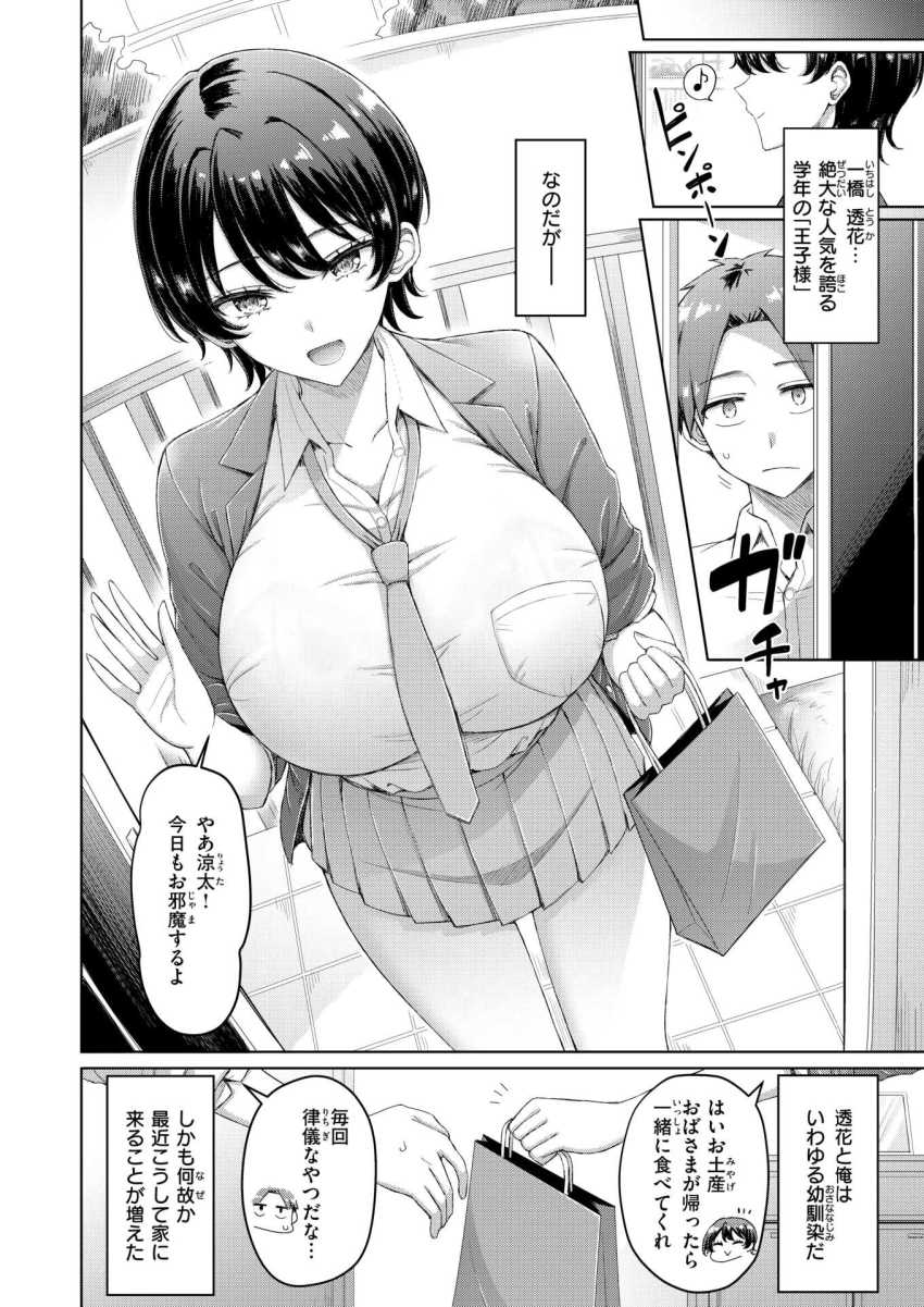 【エロ漫画】JKさん「す、すご…こんなに…大きく…？」幼なじみの王子様女子とイチャラブエッチ【キミが王子様】