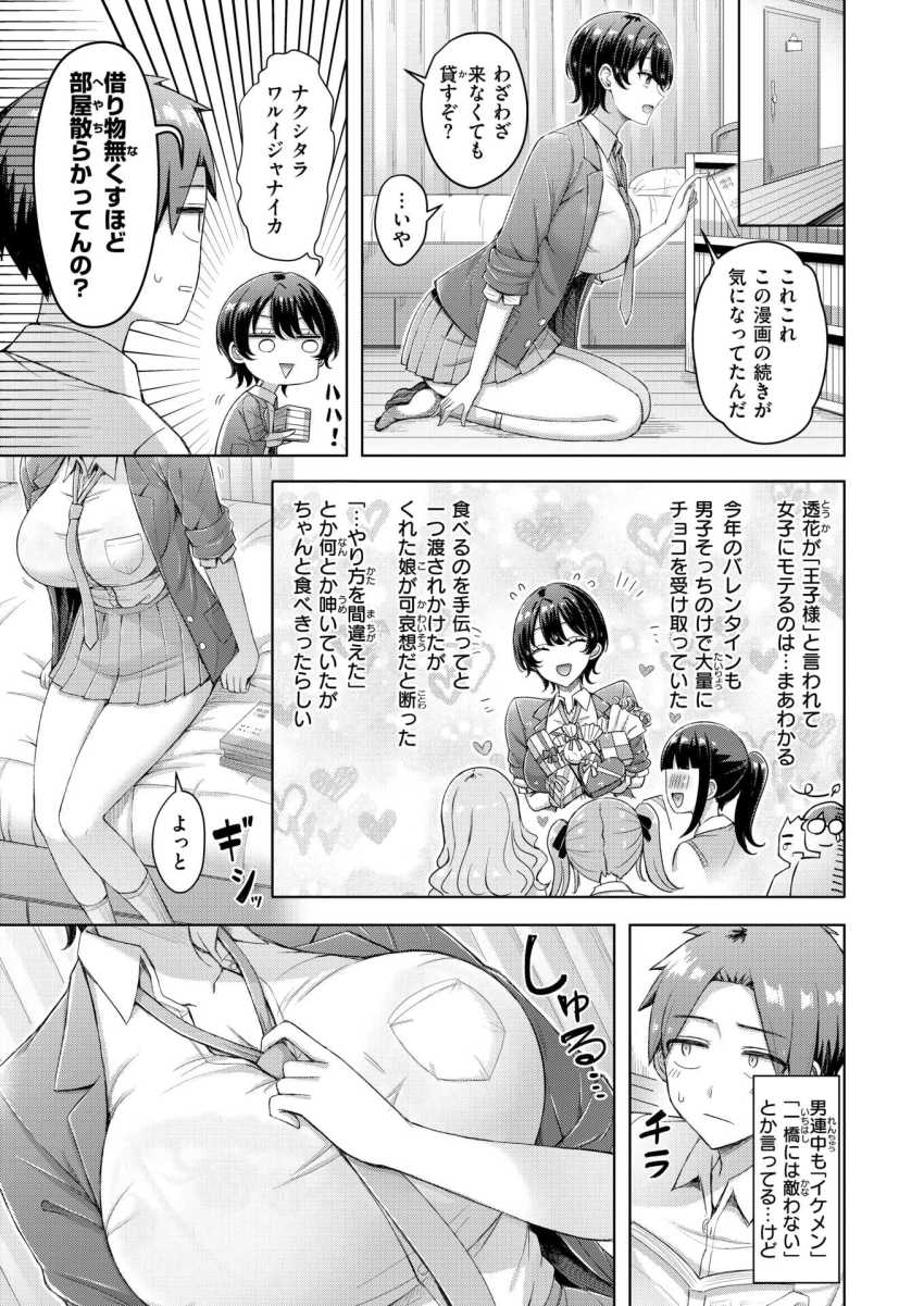 【エロ漫画】JKさん「す、すご…こんなに…大きく…？」幼なじみの王子様女子とイチャラブエッチ【キミが王子様】