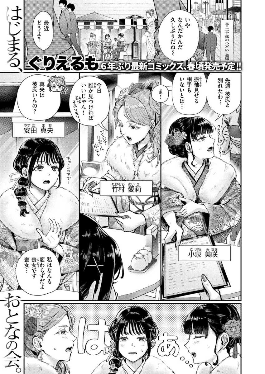 【エロ漫画】女さん「元カレのよりも全ッ然イイっ?」イケメンになった元地味男子くん成人式でギャルに食われるｗ【はたちのつどい】