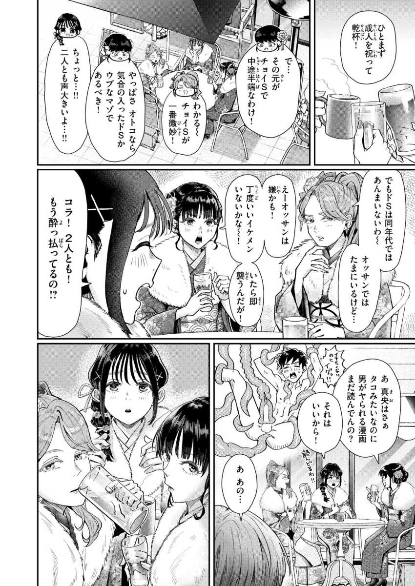 【エロ漫画】女さん「元カレのよりも全ッ然イイっ?」イケメンになった元地味男子くん成人式でギャルに食われるｗ【はたちのつどい】
