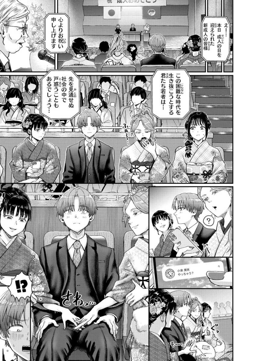 【エロ漫画】女さん「元カレのよりも全ッ然イイっ?」イケメンになった元地味男子くん成人式でギャルに食われるｗ【はたちのつどい】