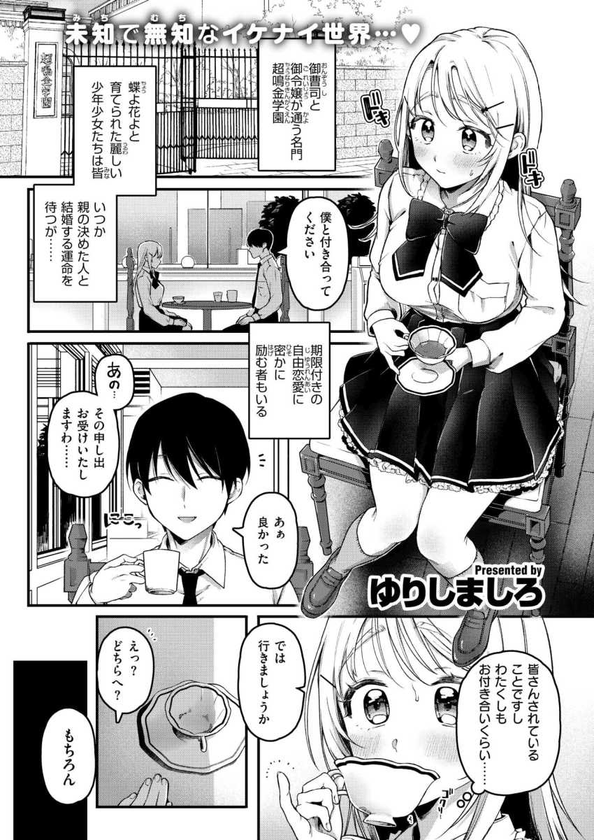 【エロ漫画】JKさん「パパ、ママ…ごめんなさい…?」金持ちカップルの破滅ギリギリ火遊びセッ●ス【寧々子のまねごと】