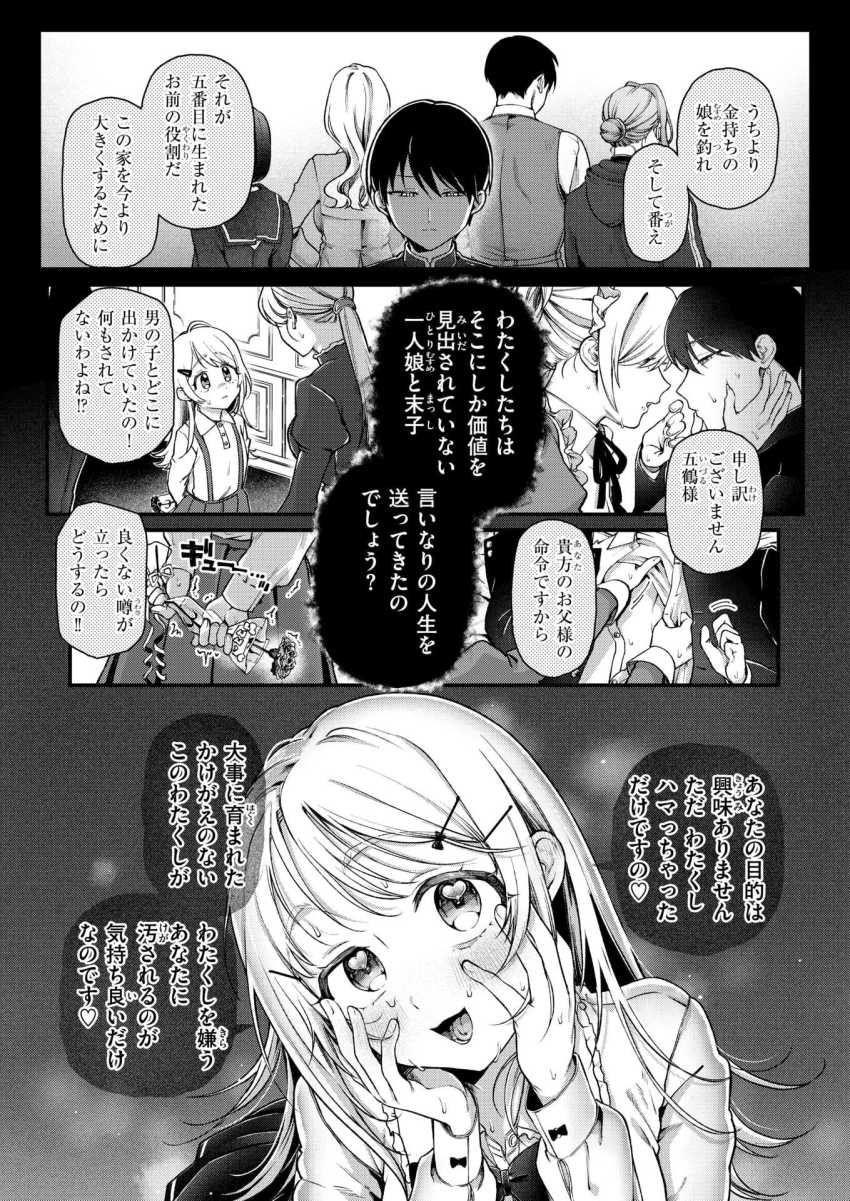 【エロ漫画】JKさん「パパ、ママ…ごめんなさい…?」金持ちカップルの破滅ギリギリ火遊びセッ●ス【寧々子のまねごと】