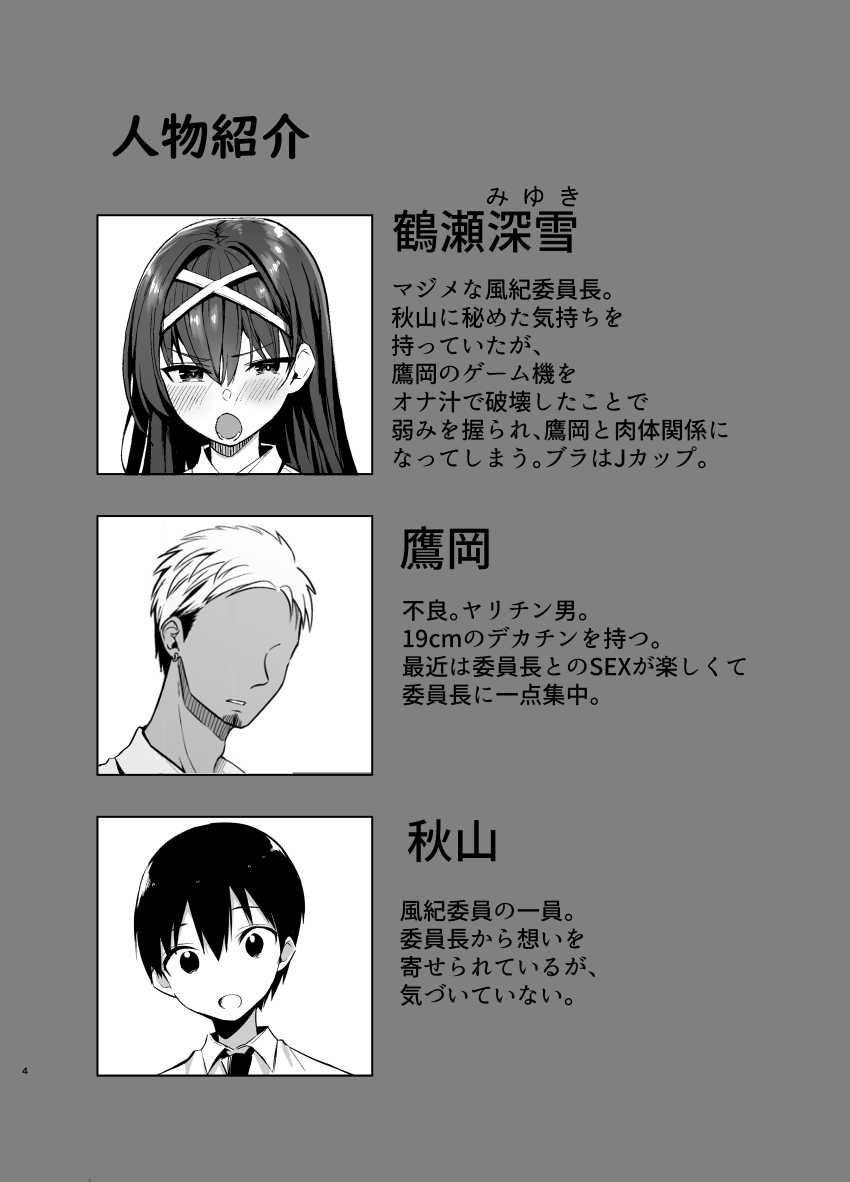 【エロ同人】男さん「うひょっ♥気持ちいい～♥」マジメな委員長はヤリチンに脅迫され身体を捧げてしまう【 風紀委員長が堕ちるまで2】