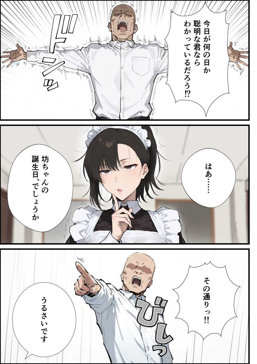 【エロ同人】男さん「バキュームえっぐ♥」ドMな財閥の跡取り息子が毒舌メイドさんと性交渉【無表情な毒舌メイドに搾られるっ！】