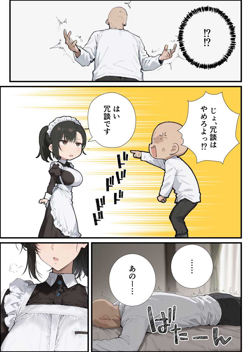 【エロ同人】男さん「バキュームえっぐ♥」ドMな財閥の跡取り息子が毒舌メイドさんと性交渉【無表情な毒舌メイドに搾られるっ！】