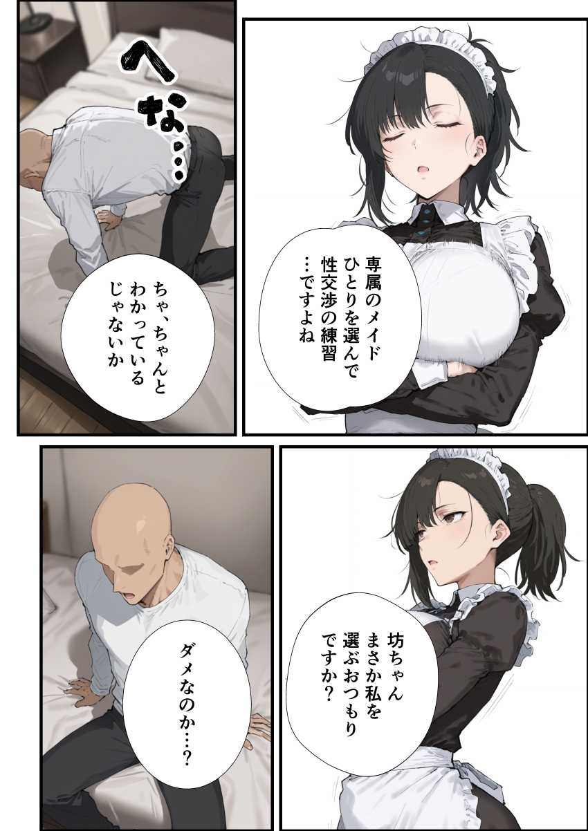 【エロ同人】男さん「バキュームえっぐ♥」ドMな財閥の跡取り息子が毒舌メイドさんと性交渉【無表情な毒舌メイドに搾られるっ！】