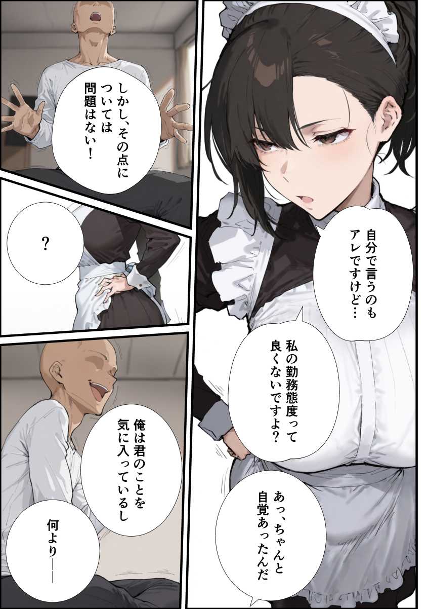 【エロ同人】男さん「バキュームえっぐ♥」ドMな財閥の跡取り息子が毒舌メイドさんと性交渉【無表情な毒舌メイドに搾られるっ！】