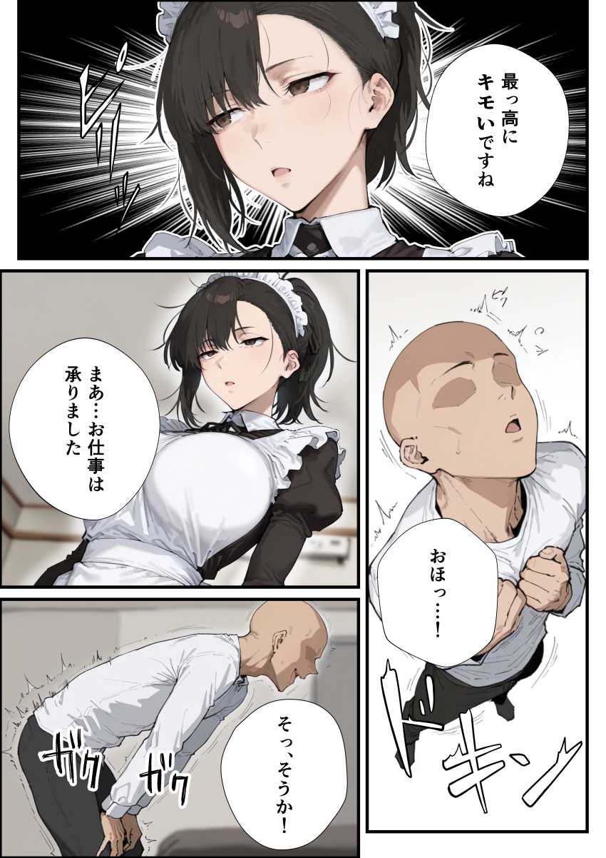 【エロ同人】男さん「バキュームえっぐ♥」ドMな財閥の跡取り息子が毒舌メイドさんと性交渉【無表情な毒舌メイドに搾られるっ！】