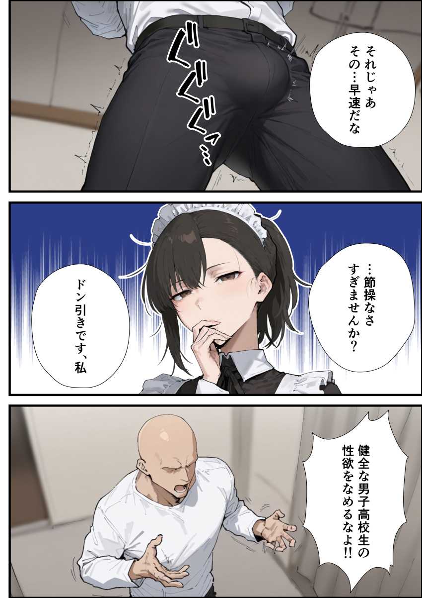 【エロ同人】男さん「バキュームえっぐ♥」ドMな財閥の跡取り息子が毒舌メイドさんと性交渉【無表情な毒舌メイドに搾られるっ！】