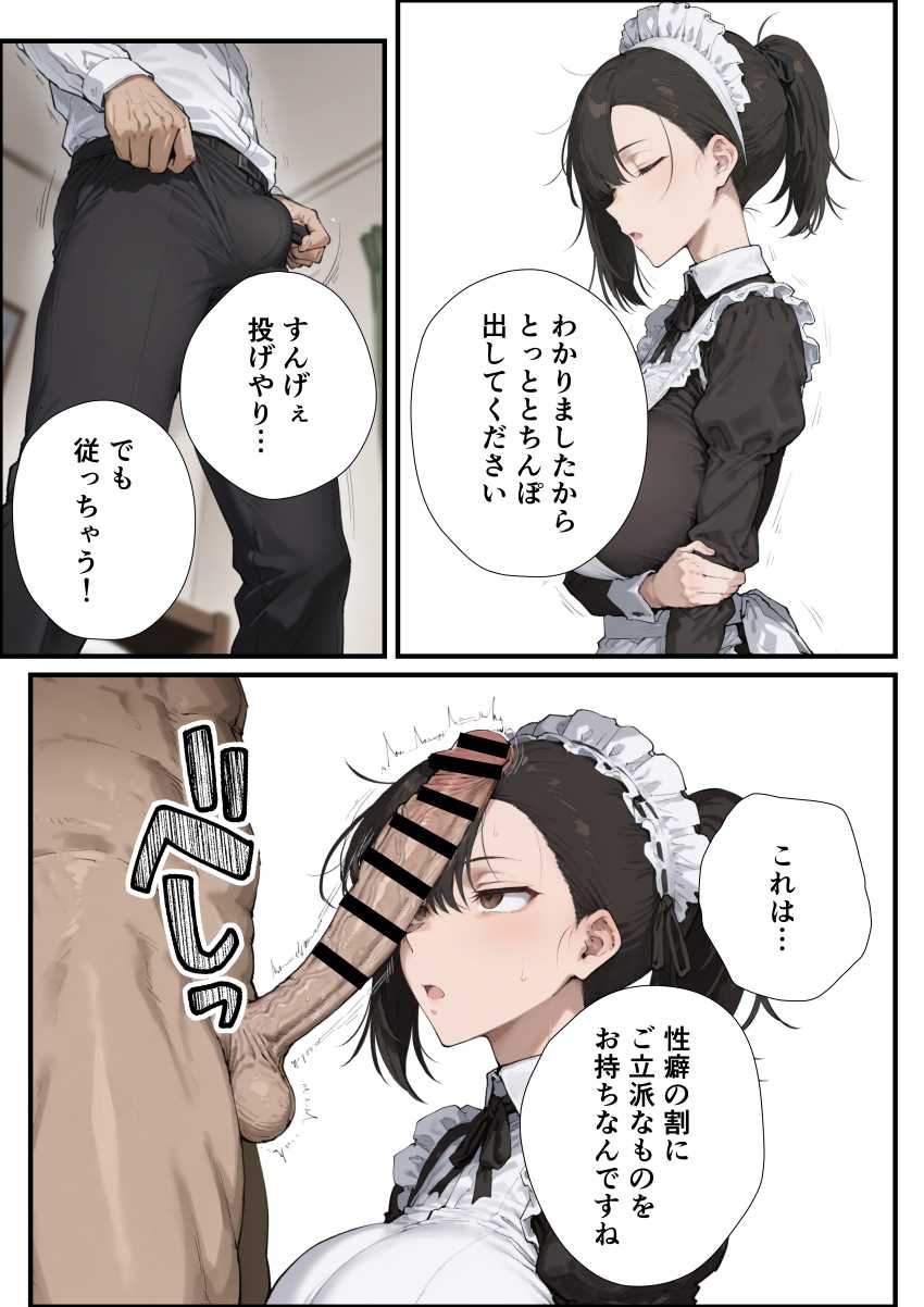 【エロ同人】男さん「バキュームえっぐ♥」ドMな財閥の跡取り息子が毒舌メイドさんと性交渉【無表情な毒舌メイドに搾られるっ！】