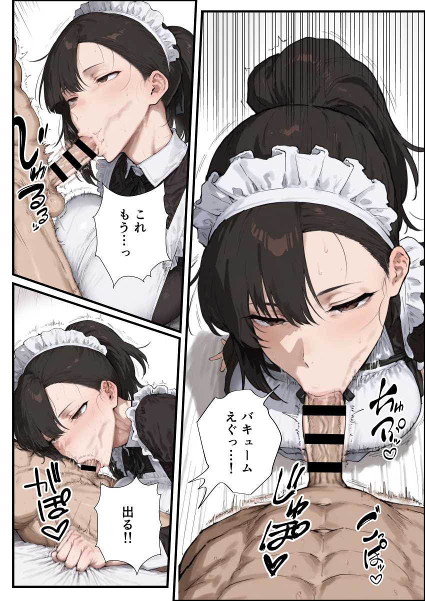 【エロ同人】男さん「バキュームえっぐ♥」ドMな財閥の跡取り息子が毒舌メイドさんと性交渉【無表情な毒舌メイドに搾られるっ！】