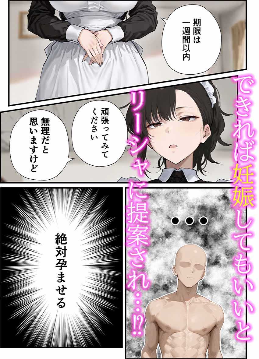 【エロ同人】男さん「バキュームえっぐ♥」ドMな財閥の跡取り息子が毒舌メイドさんと性交渉【無表情な毒舌メイドに搾られるっ！】