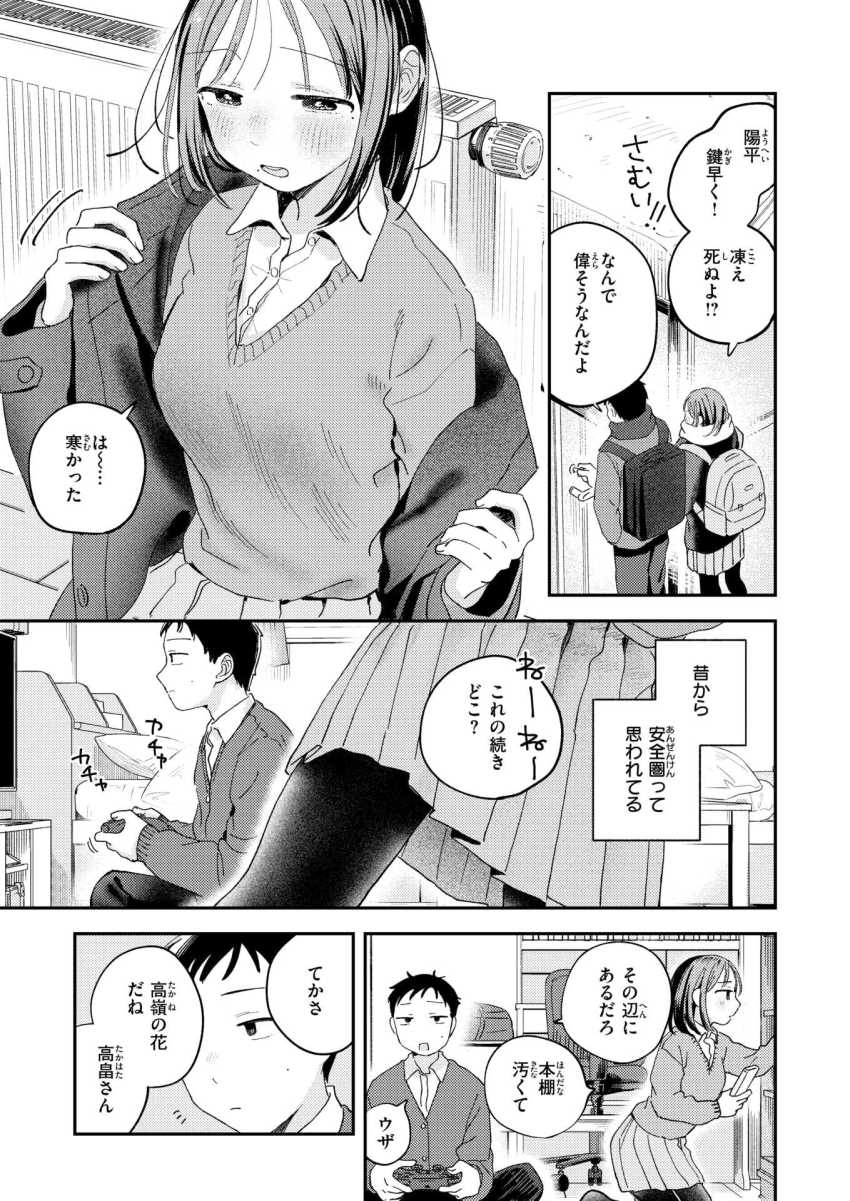【エロ漫画】男さん「なに…これ…ち●こ溶けそう…?」突っかかってくる幼なじみとイチャラブエッチ【初恋ごっこ】