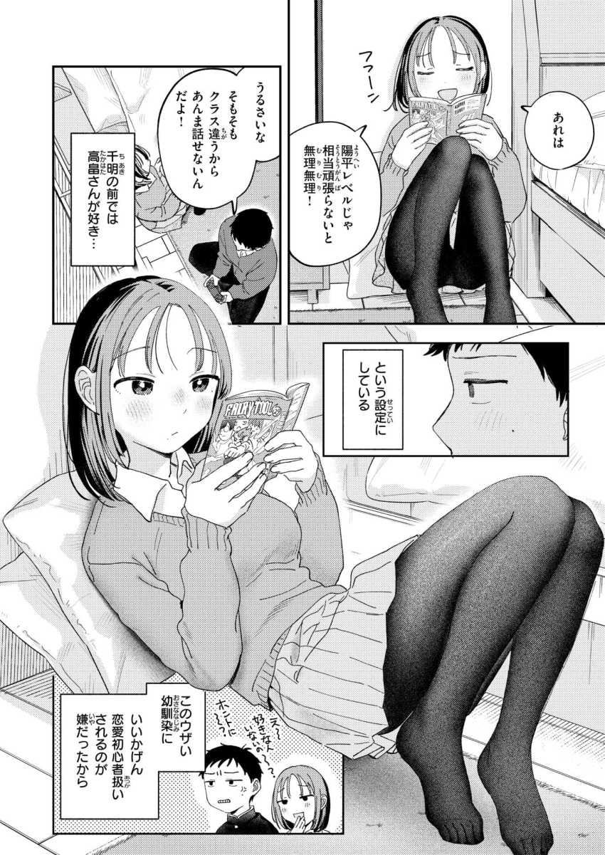【エロ漫画】男さん「なに…これ…ち●こ溶けそう…?」突っかかってくる幼なじみとイチャラブエッチ【初恋ごっこ】