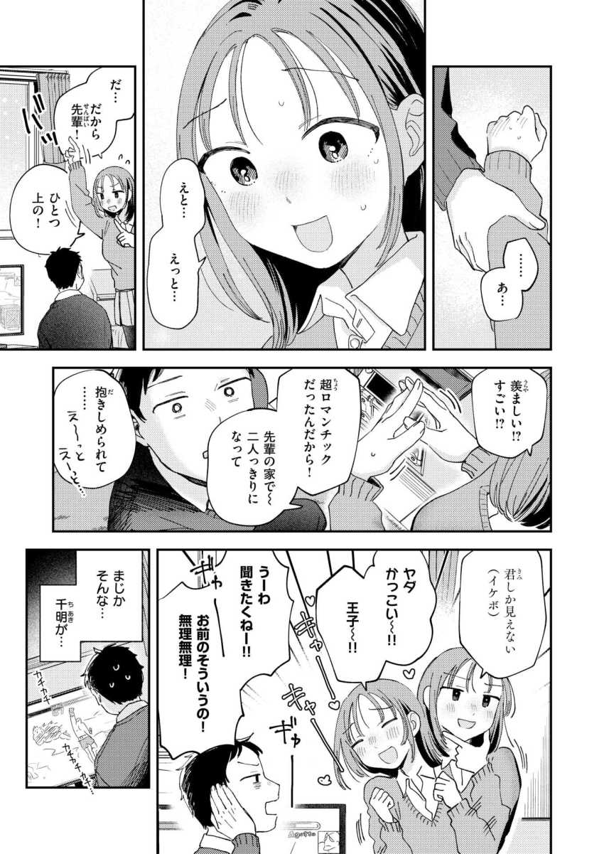 【エロ漫画】男さん「なに…これ…ち●こ溶けそう…?」突っかかってくる幼なじみとイチャラブエッチ【初恋ごっこ】