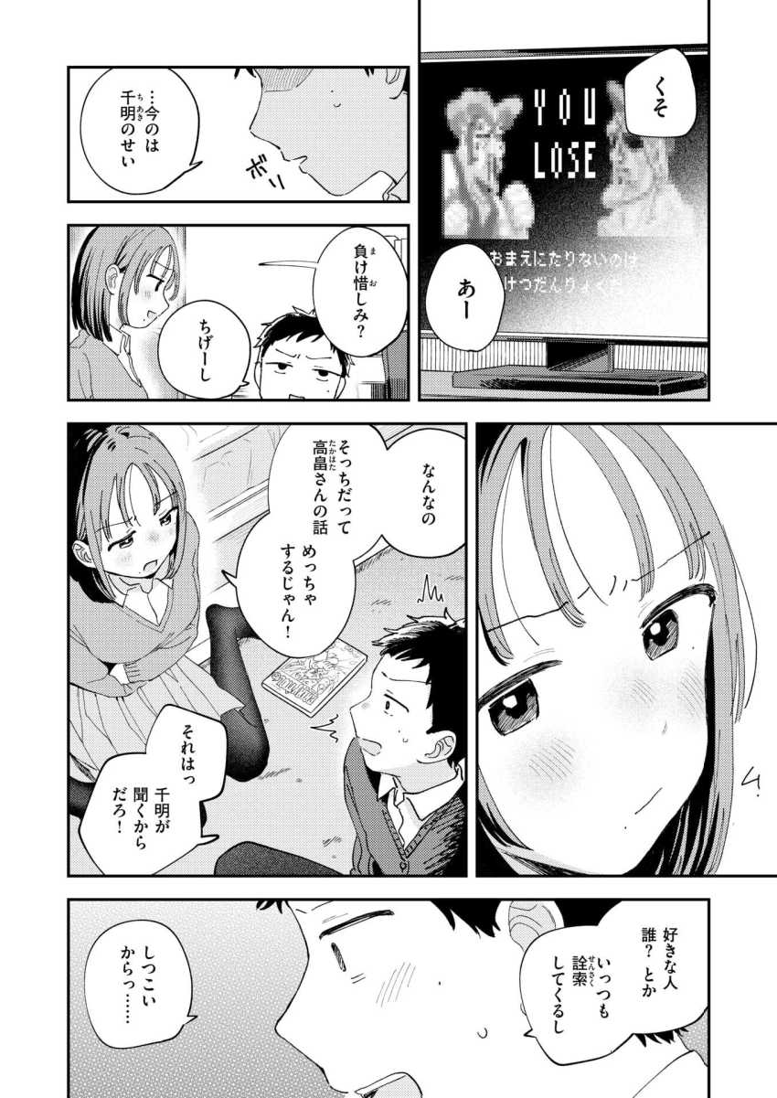 【エロ漫画】男さん「なに…これ…ち●こ溶けそう…?」突っかかってくる幼なじみとイチャラブエッチ【初恋ごっこ】