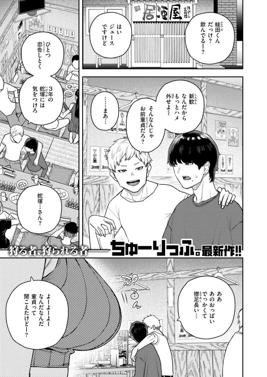 【エロ漫画】女さん「はいっ挨拶のちゅー♥」大学デビューの男さん童貞喰いのサセ子さんに食われる【なにわのサセ子さん】