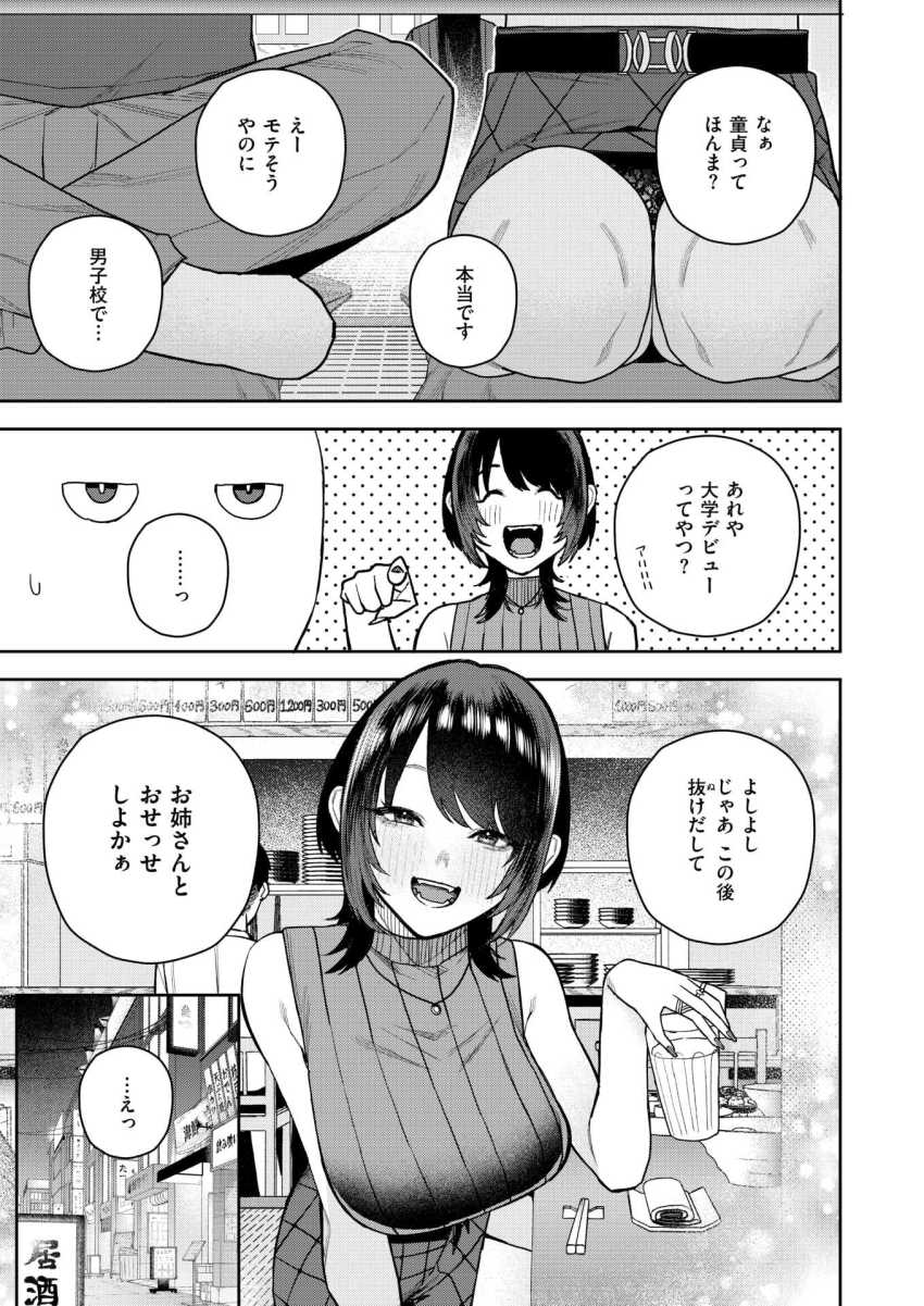 【エロ漫画】女さん「はいっ挨拶のちゅー♥」大学デビューの男さん童貞喰いのサセ子さんに食われる【なにわのサセ子さん】