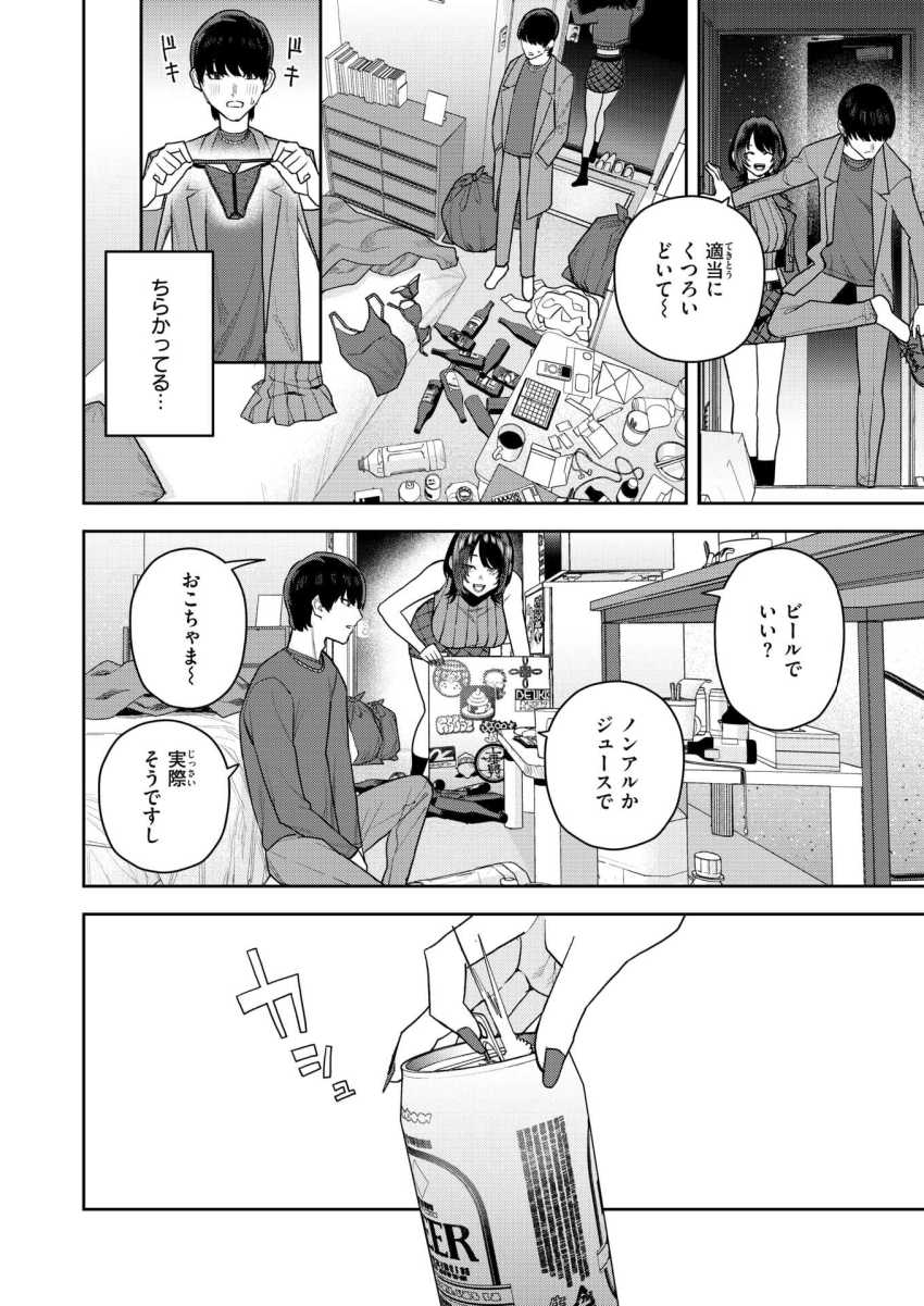 【エロ漫画】女さん「はいっ挨拶のちゅー♥」大学デビューの男さん童貞喰いのサセ子さんに食われる【なにわのサセ子さん】